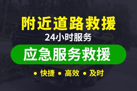 郑州刘江黄河大桥G4高速道路救援24小时拖车-没有油怎么办-汽车维修与救援服务方案